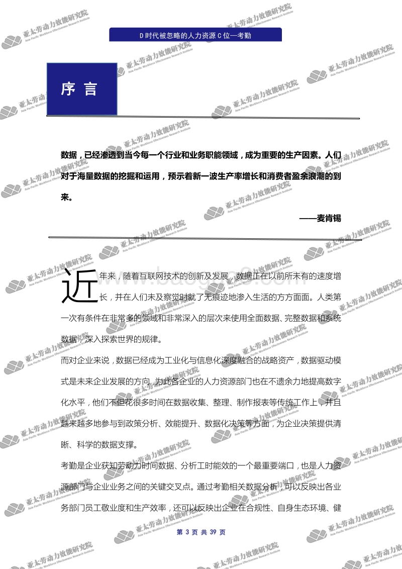 D时代被忽略的人力资源C位：考勤.pdf_第3页