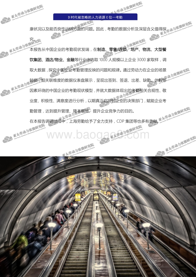 D时代被忽略的人力资源C位：考勤.pdf_第4页