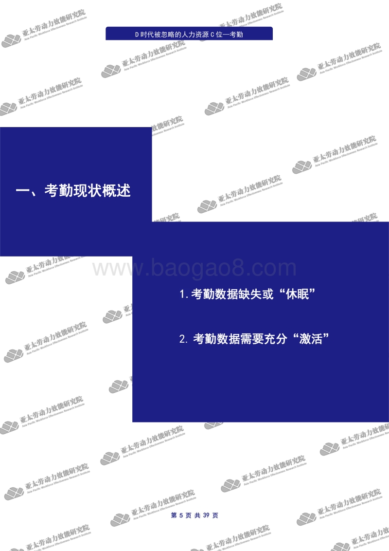D时代被忽略的人力资源C位：考勤.pdf_第5页