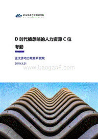 D时代被忽略的人力资源C位：考勤.pdf