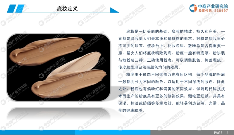 2020年底妆行业市场前景及投资研究报告.pdf_第5页