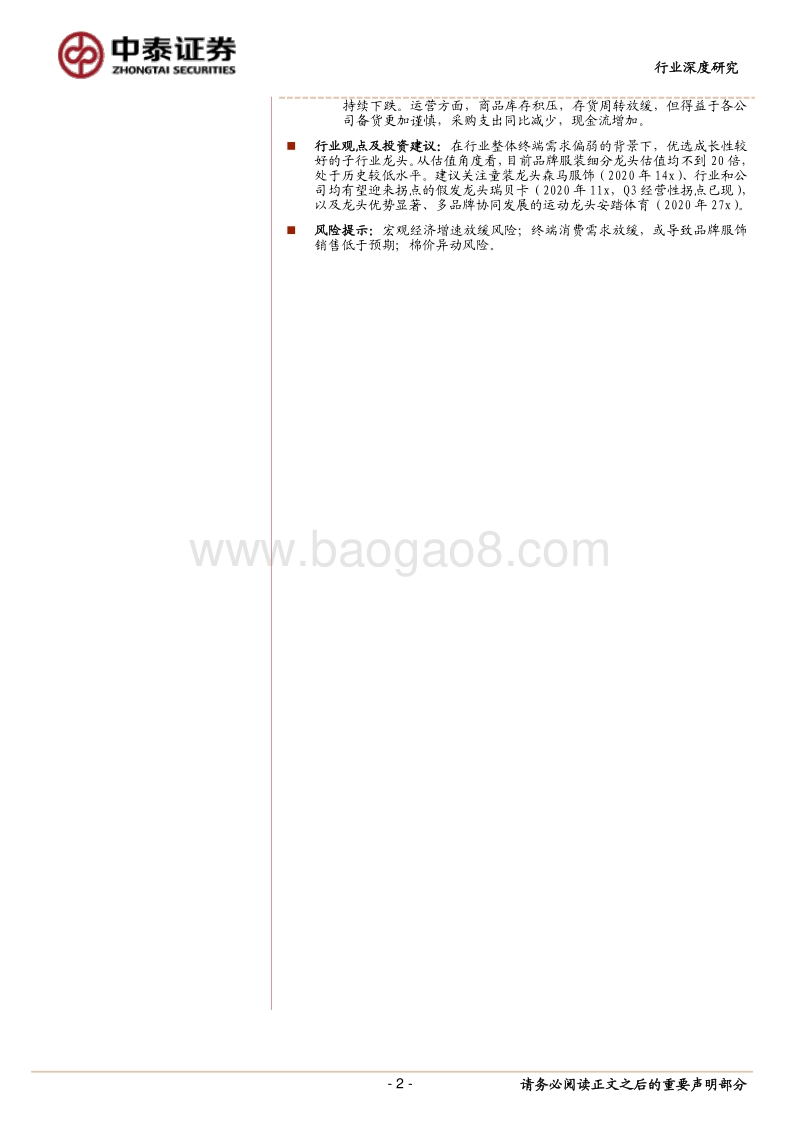 纺织服装行业深度报告：Q3整体业绩环比放缓，关注细分领域龙头.pdf_第2页