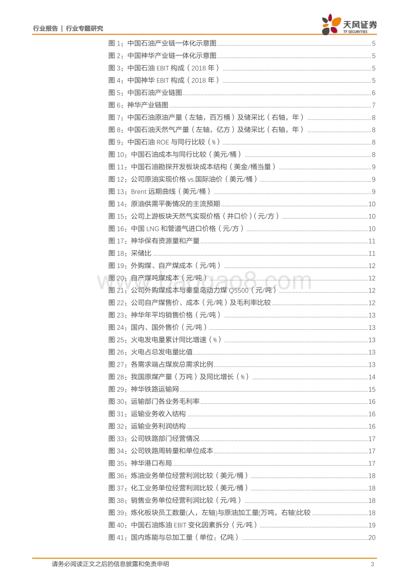化石能源巨头对比——中国石油vs.中国神华.pdf_第3页