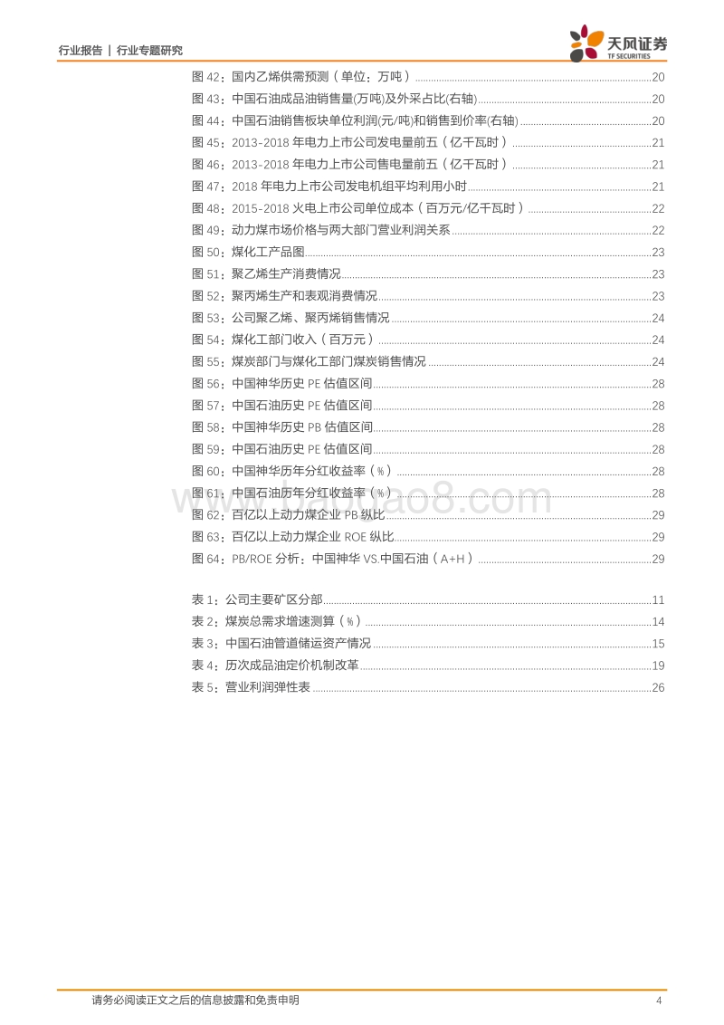 化石能源巨头对比——中国石油vs.中国神华.pdf_第4页
