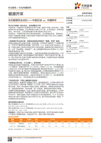 化石能源巨头对比——中国石油vs.中国神华.pdf