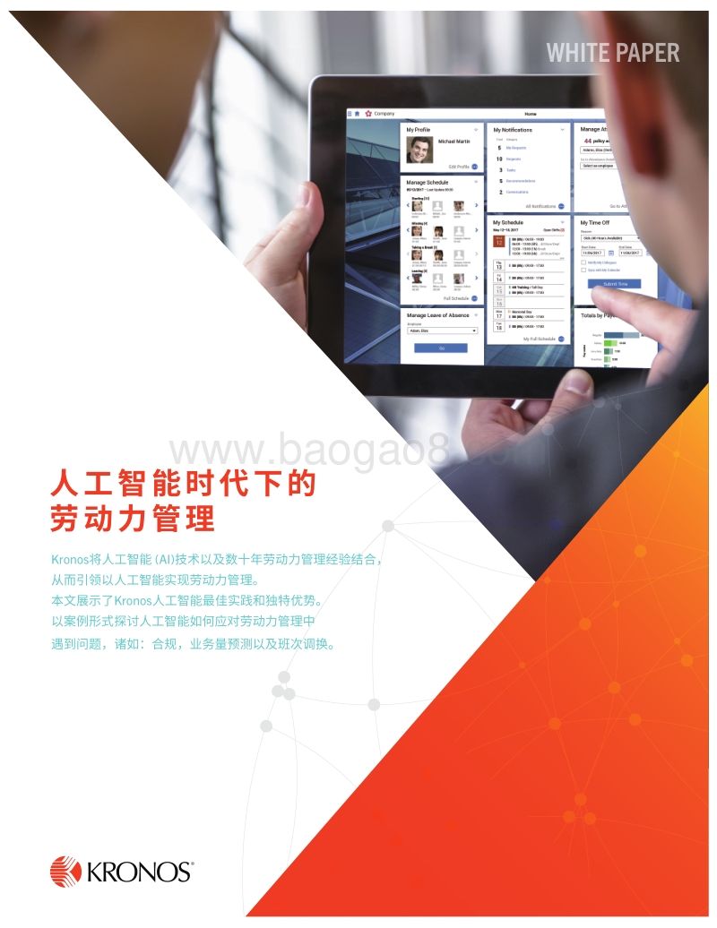人工智能时代下的劳动力管理.pdf_第1页