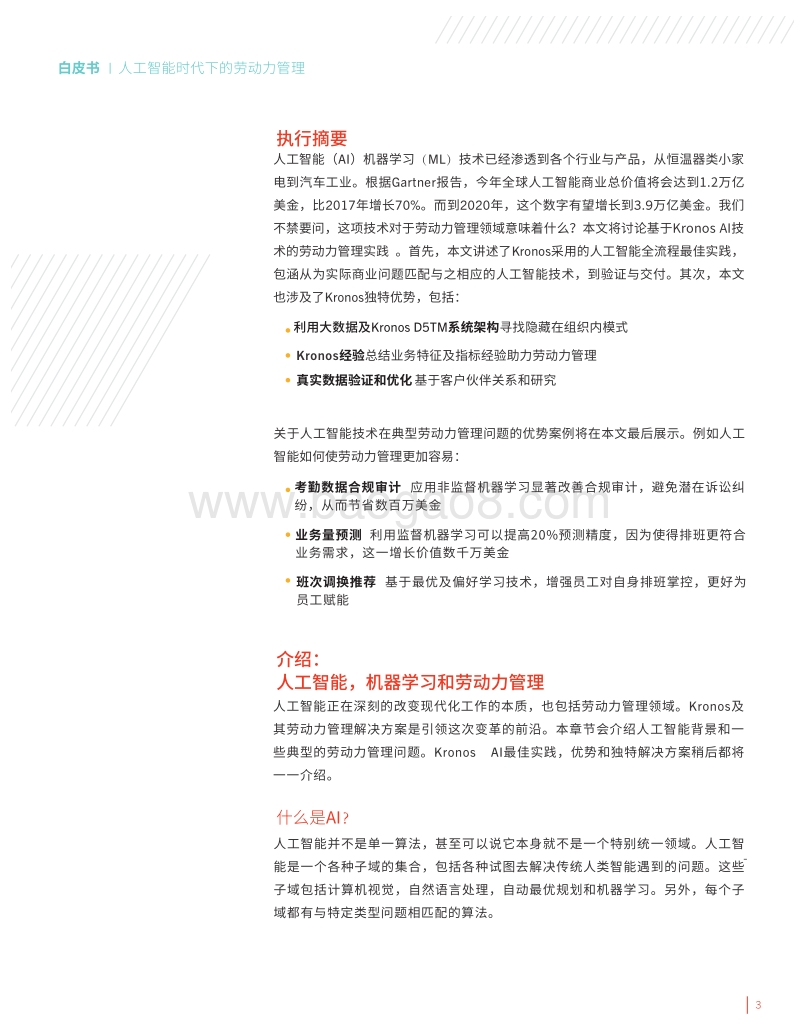 人工智能时代下的劳动力管理.pdf_第3页