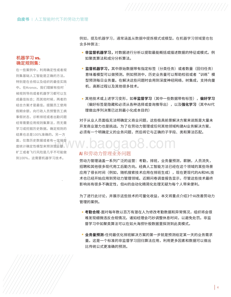 人工智能时代下的劳动力管理.pdf_第4页