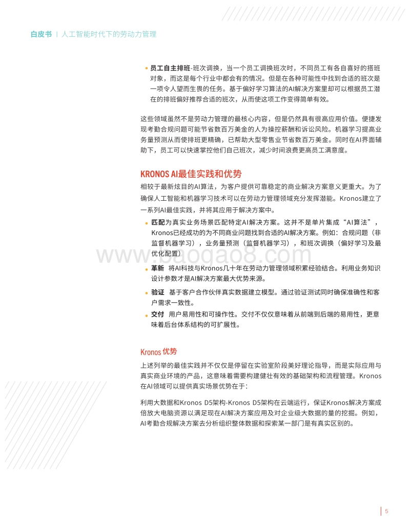 人工智能时代下的劳动力管理.pdf_第5页