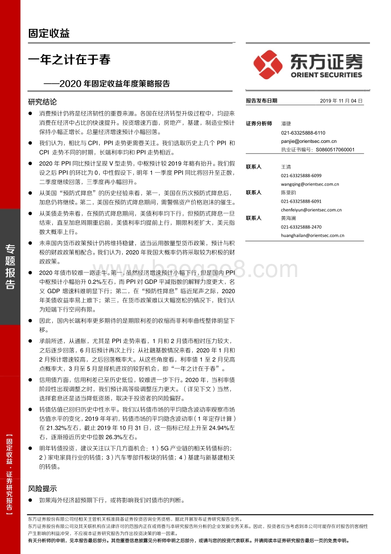 2020年固定收益年度策略报告：一年之计在于春.pdf_第1页