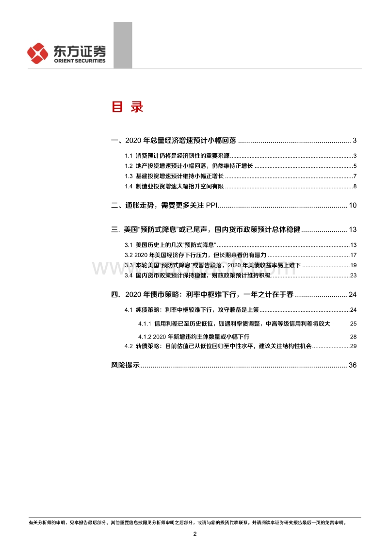 2020年固定收益年度策略报告：一年之计在于春.pdf_第2页