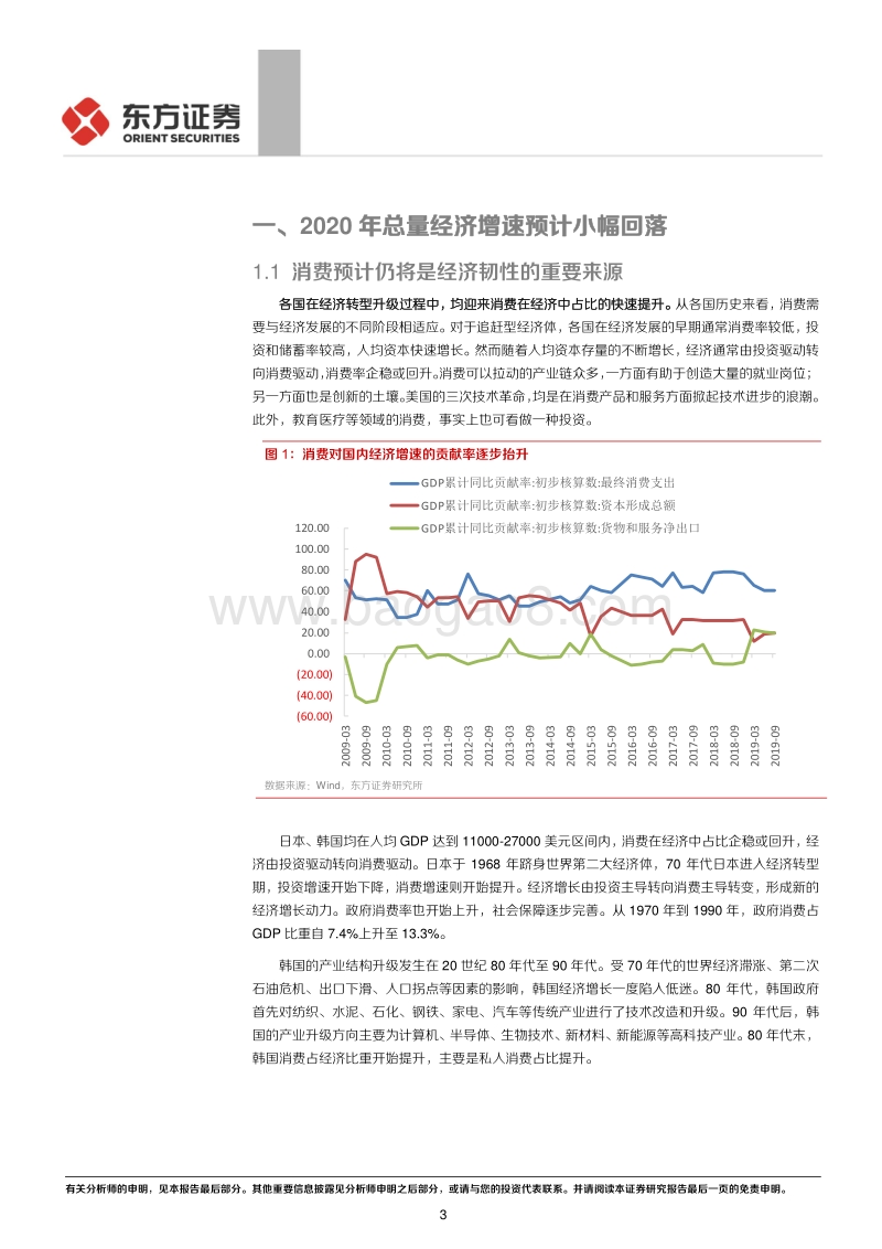 2020年固定收益年度策略报告：一年之计在于春.pdf_第3页