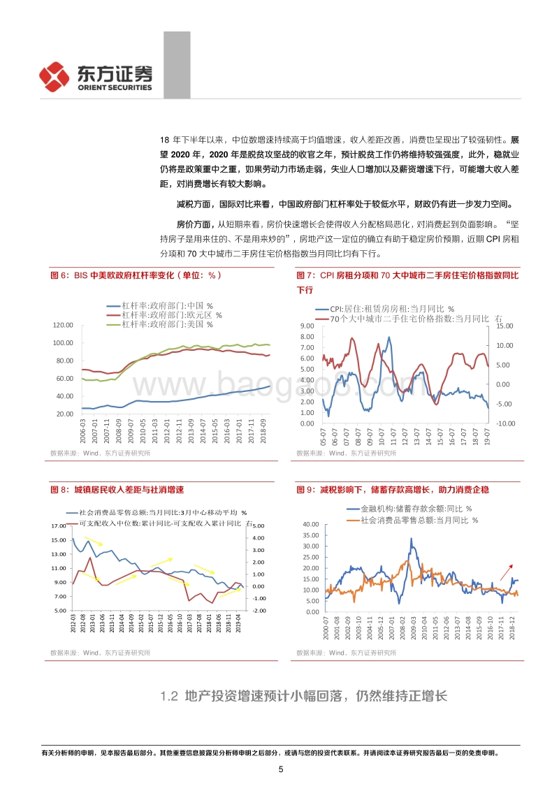 2020年固定收益年度策略报告：一年之计在于春.pdf_第5页