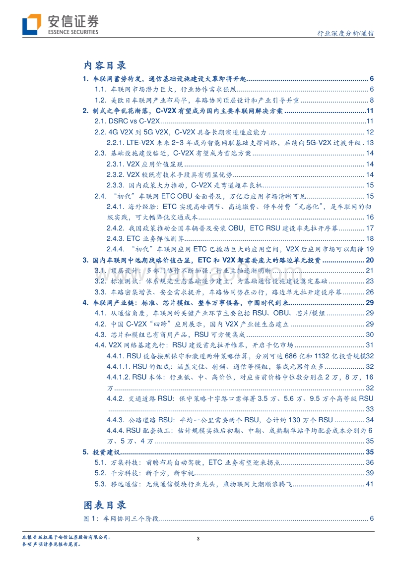 通信行业深度分析：车联网大幕即将开启，“科技新基建”先行.pdf_第3页