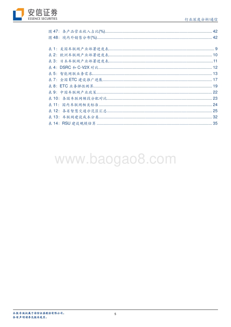 通信行业深度分析：车联网大幕即将开启，“科技新基建”先行.pdf_第5页