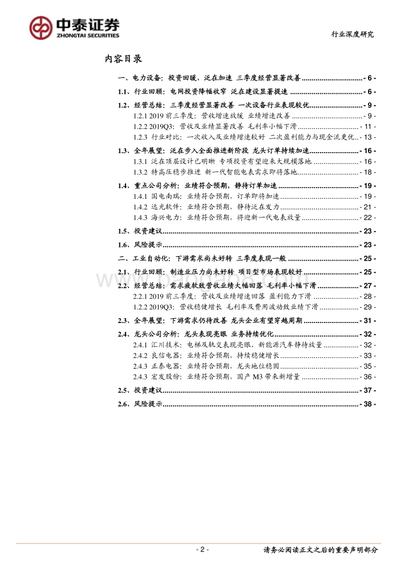 电气设备2019三季报总结：电力设备显著改善，工控仍待需求好转.pdf_第2页