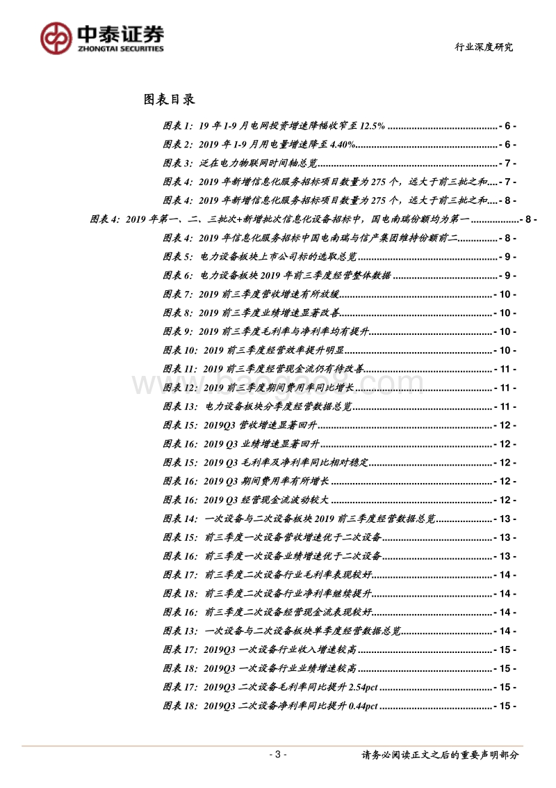 电气设备2019三季报总结：电力设备显著改善，工控仍待需求好转.pdf_第3页