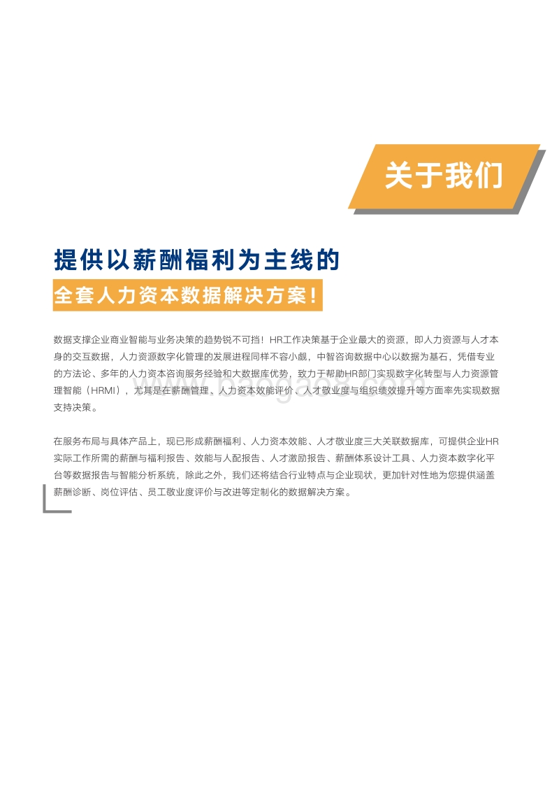 2019年重点行业薪酬趋势指南.pdf_第2页