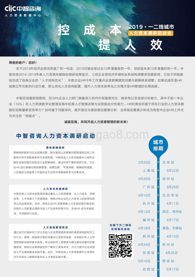2019年重点行业薪酬趋势指南.pdf_第4页