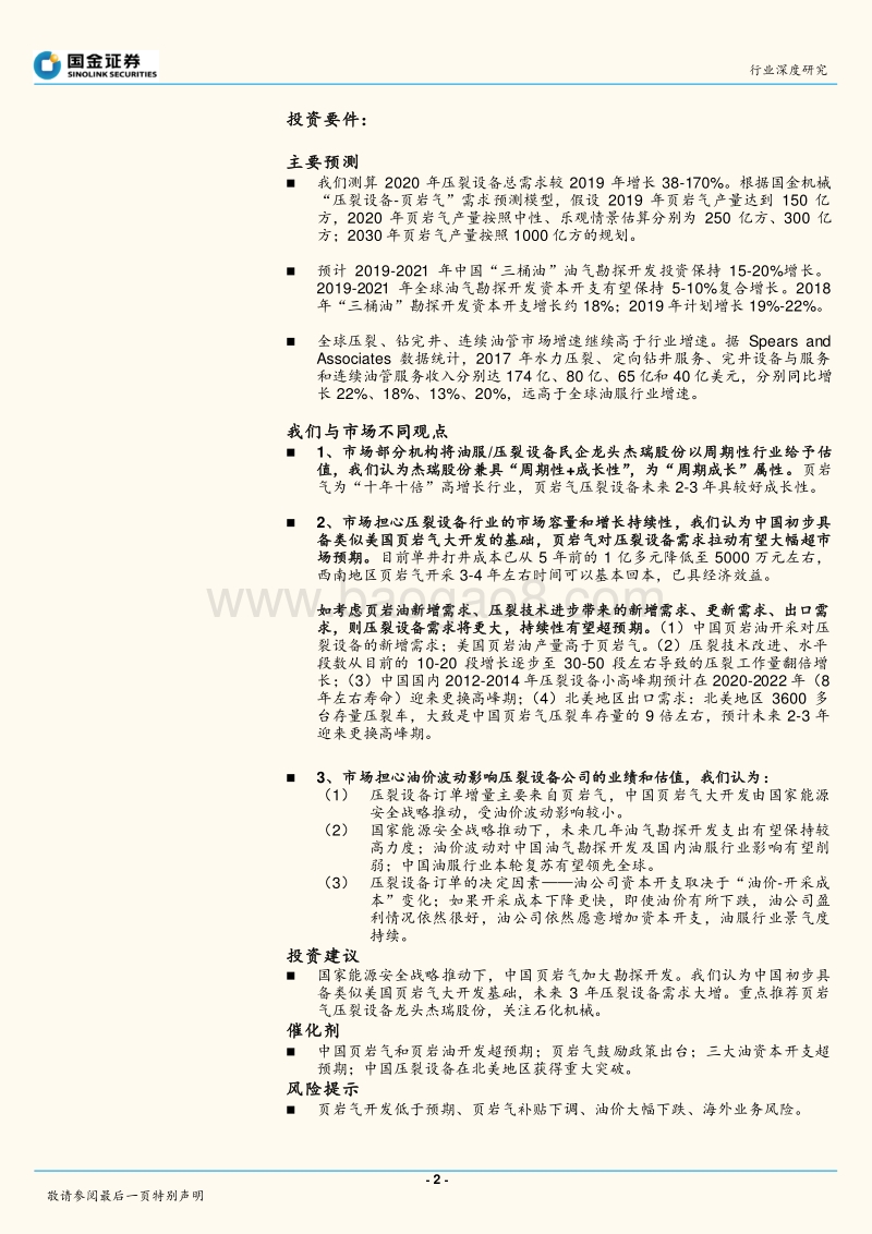 油服行业系列研究：压裂设备：受益中国页岩气大开发.pdf_第2页