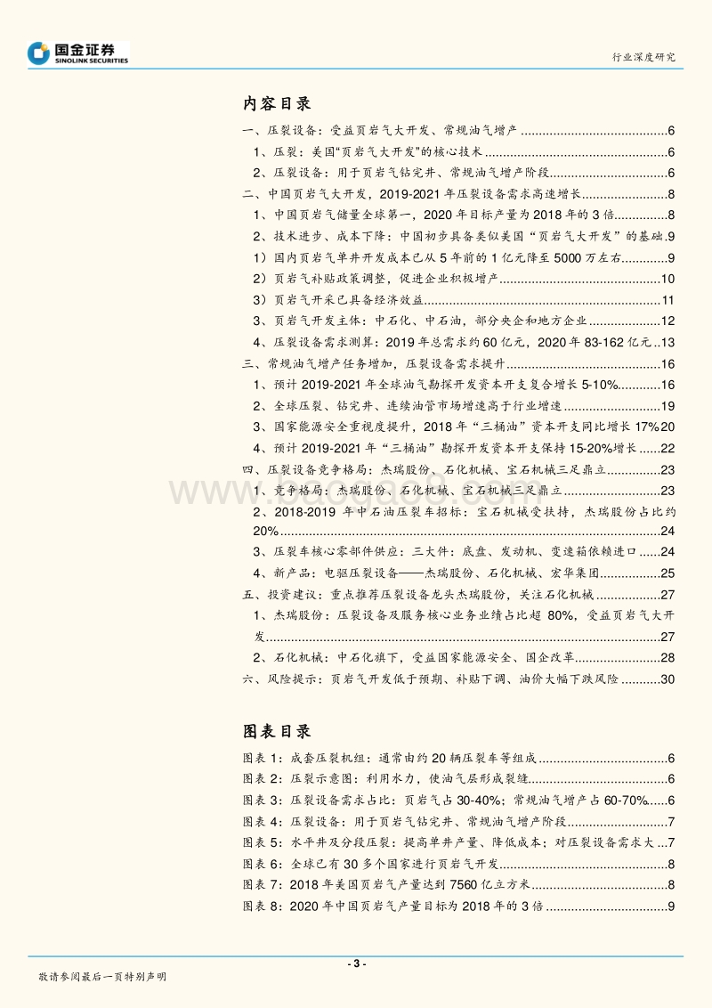 油服行业系列研究：压裂设备：受益中国页岩气大开发.pdf_第3页