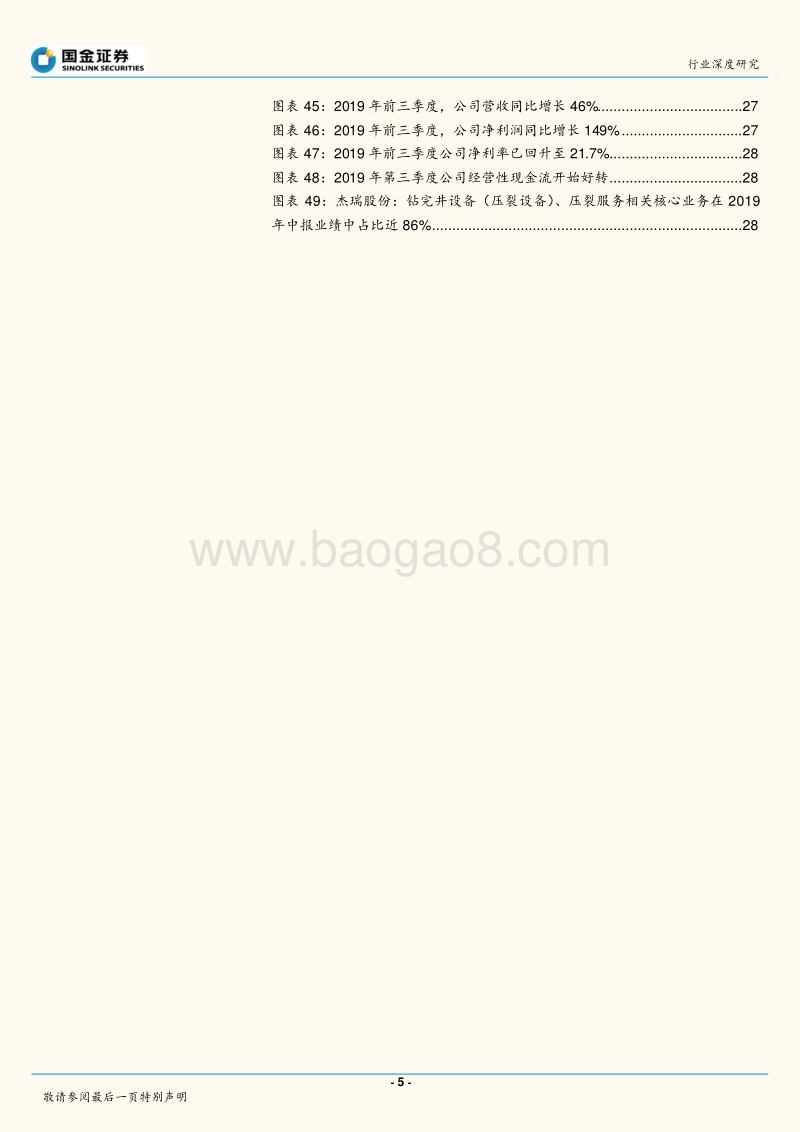 油服行业系列研究：压裂设备：受益中国页岩气大开发.pdf_第5页