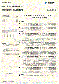 油服行业系列研究：压裂设备：受益中国页岩气大开发.pdf