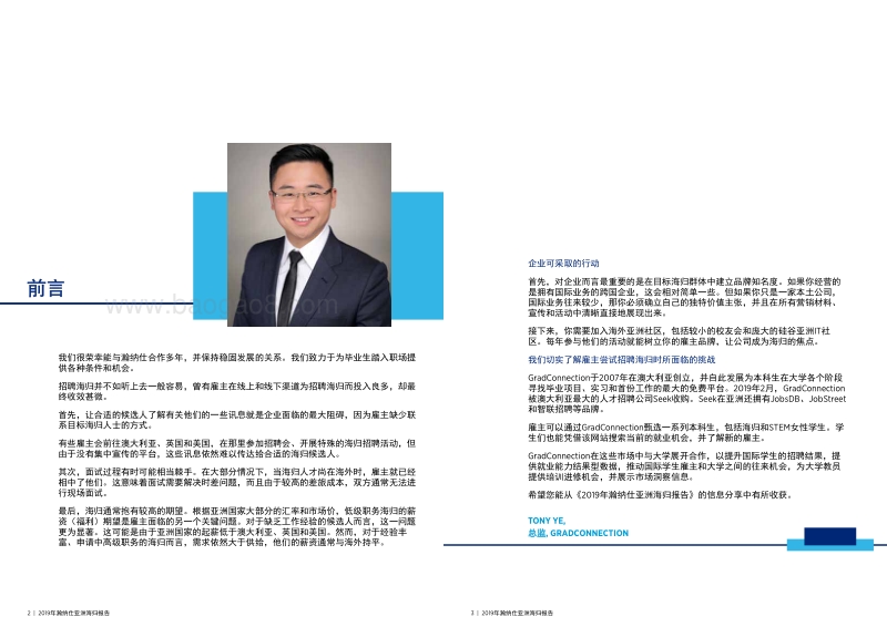 2019年亚洲海归报告.pdf_第2页