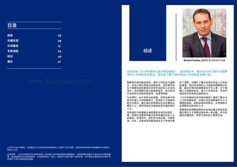 2019年亚洲海归报告.pdf_第3页
