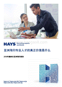 2019年亚洲海归报告.pdf