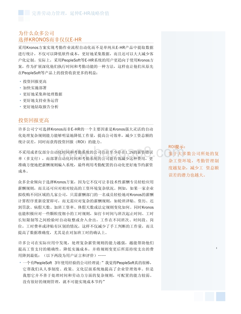 完善劳动力管理，延伸E-HR战略价值.pdf_第3页