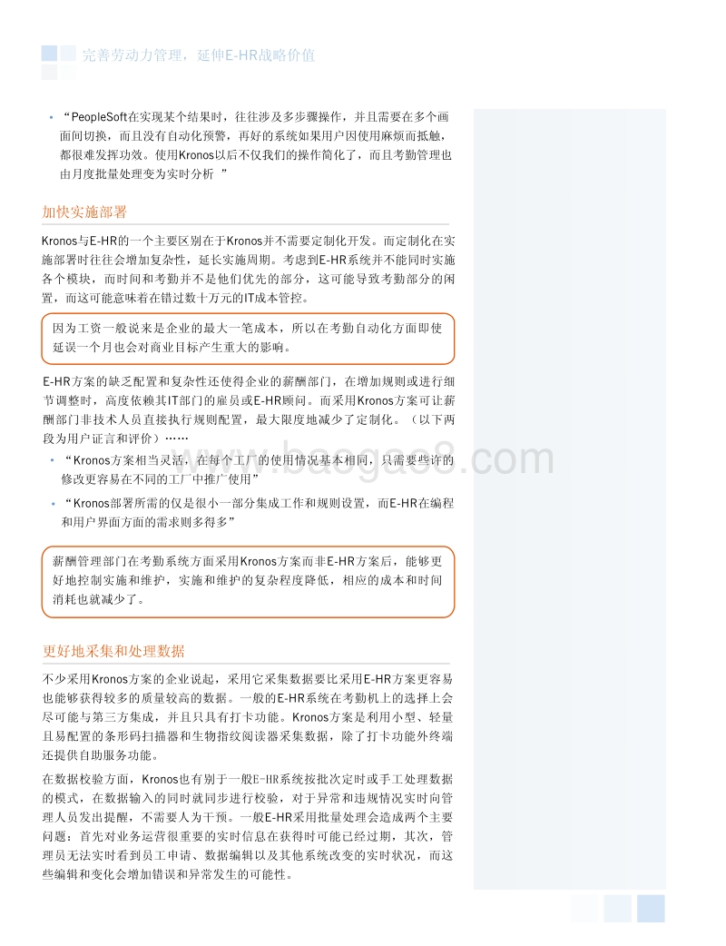 完善劳动力管理，延伸E-HR战略价值.pdf_第4页