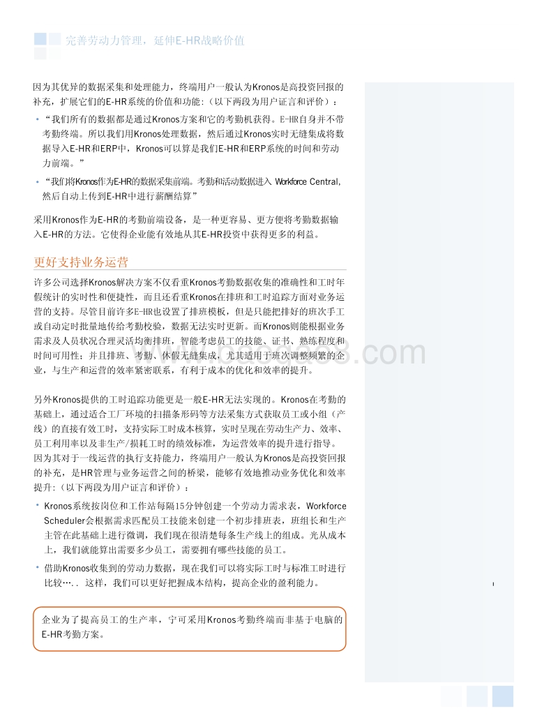 完善劳动力管理，延伸E-HR战略价值.pdf_第5页