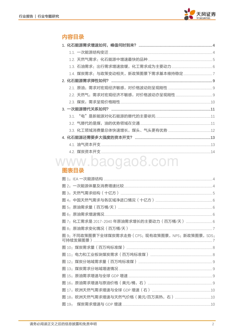 能源开采行业专题研究：化石能源需求峰值何时到来？.pdf_第2页