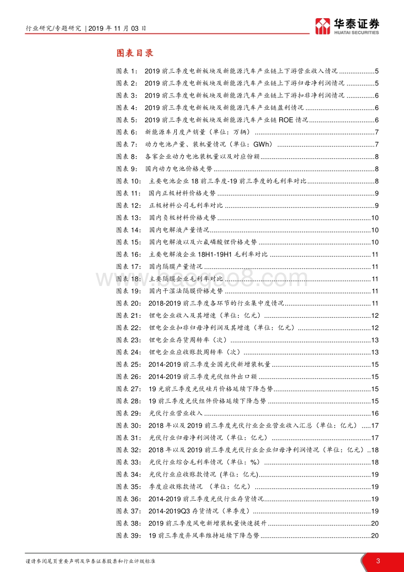 电新行业2019年三季报总结：车电越底，风光花开.pdf_第3页