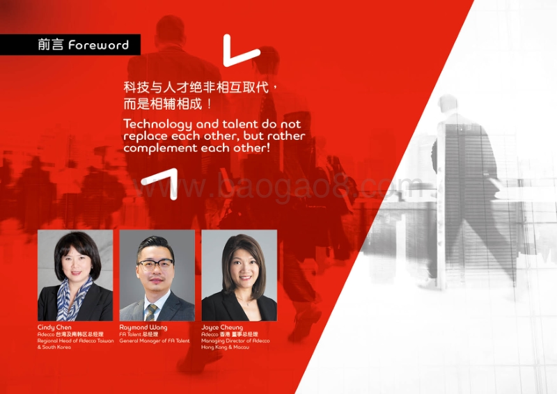 2019大中华薪资指南.pdf_第2页