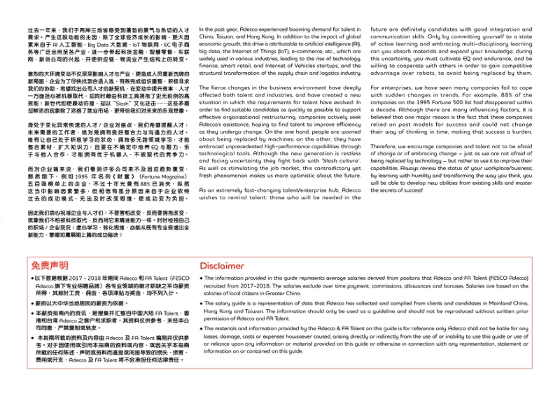 2019大中华薪资指南.pdf_第3页