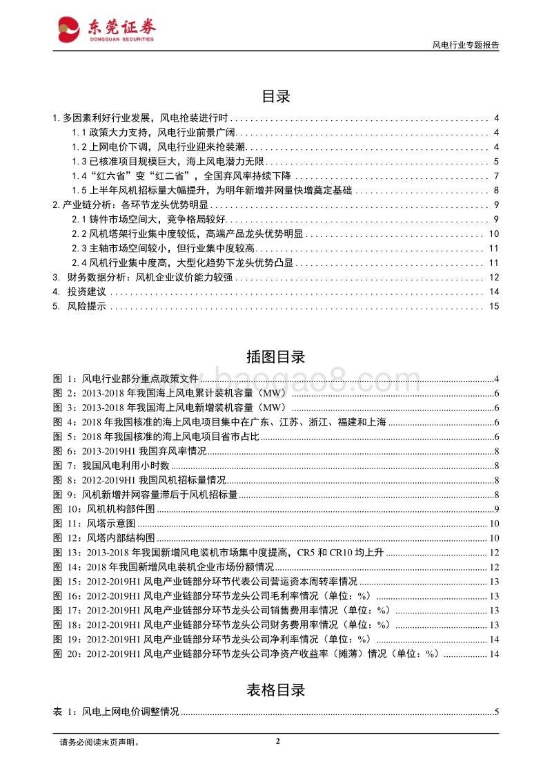 风电行业专题报告：风电抢装进行时，龙头优势凸显.pdf_第2页