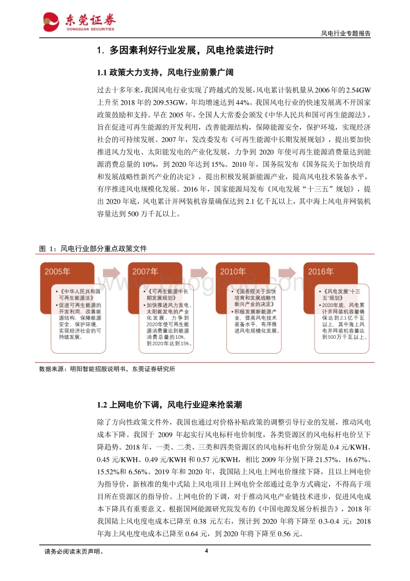 风电行业专题报告：风电抢装进行时，龙头优势凸显.pdf_第4页