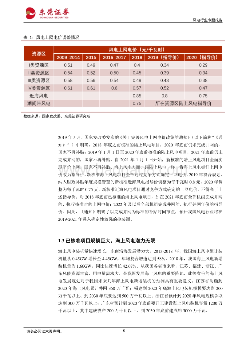 风电行业专题报告：风电抢装进行时，龙头优势凸显.pdf_第5页