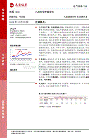 风电行业专题报告：风电抢装进行时，龙头优势凸显.pdf