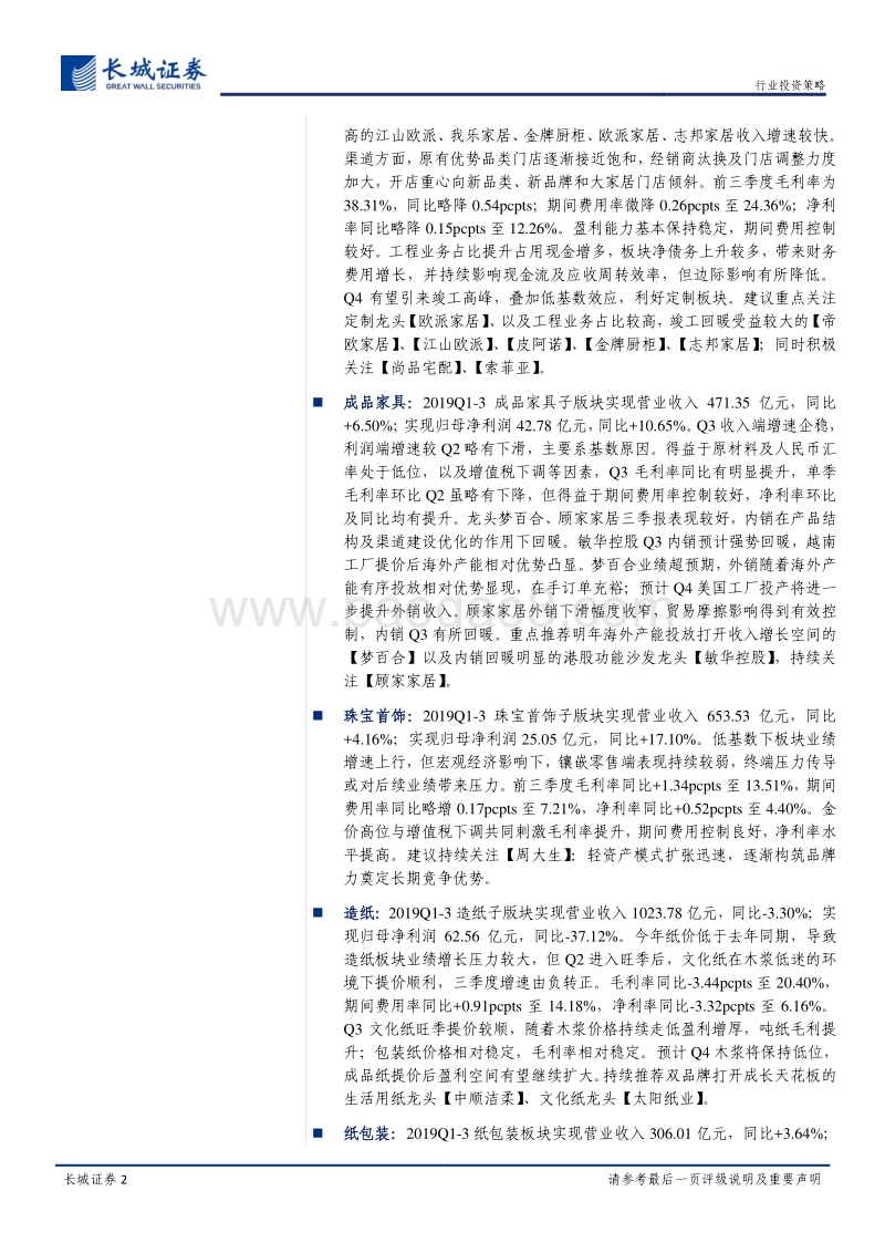 轻工制造2019三季报总结：文具业绩靓丽持续推荐晨光，后续看好梦百合.pdf_第2页