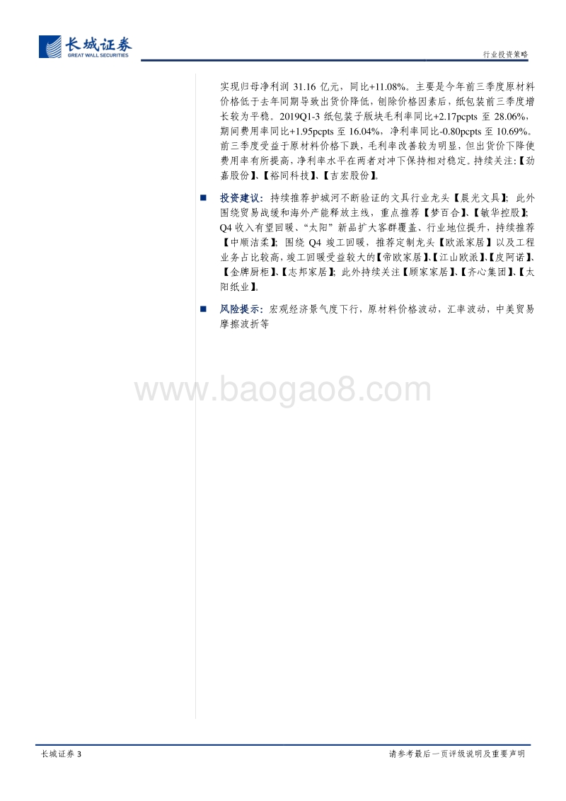 轻工制造2019三季报总结：文具业绩靓丽持续推荐晨光，后续看好梦百合.pdf_第3页