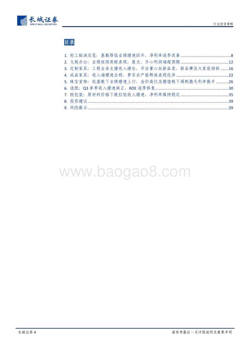 轻工制造2019三季报总结：文具业绩靓丽持续推荐晨光，后续看好梦百合.pdf_第4页