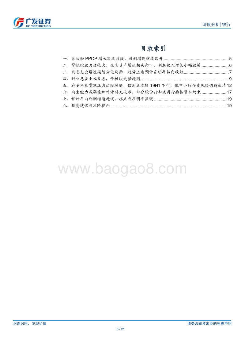 银行行业19年三季报综述：利增速继续回升，拐点或在明年显现.pdf_第3页