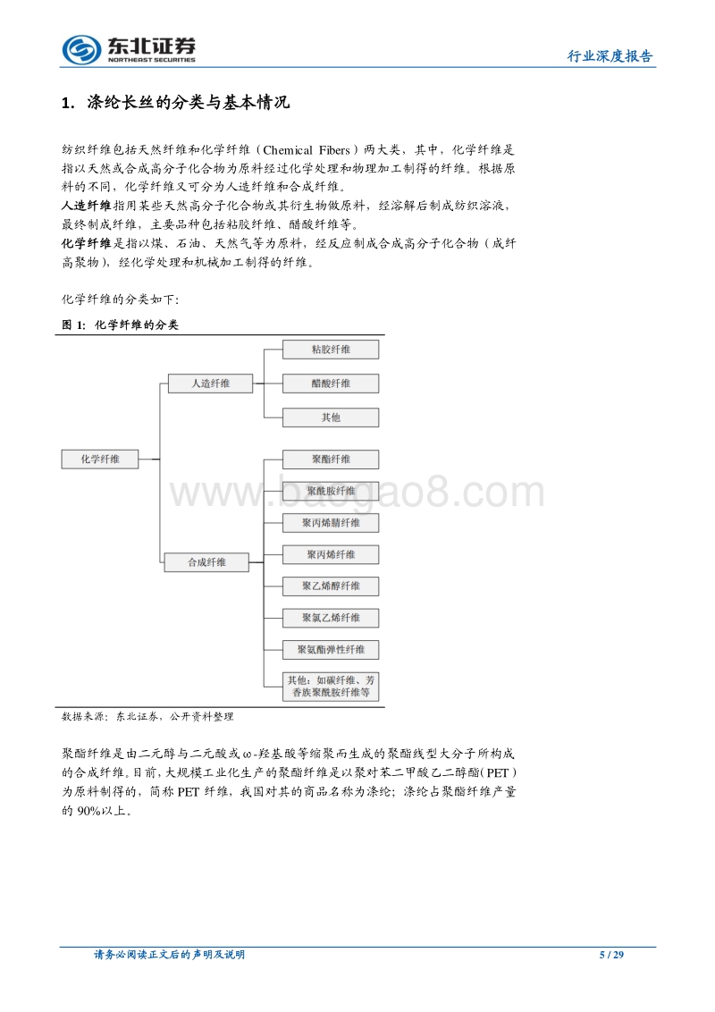 论民营大炼化的长期投资价值（二）：差异化长丝篇——原料价格战临近，长丝差异化是超额利润的护城河.pdf_第5页