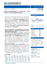 论民营大炼化的长期投资价值（二）：差异化长丝篇——原料价格战临近，长丝差异化是超额利润的护城河.pdf