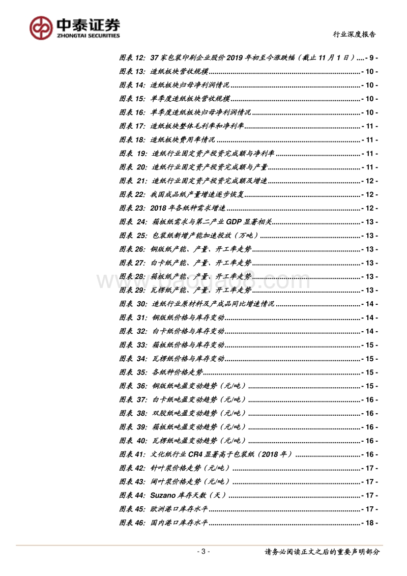 造纸包装行业三季报总结：造纸周期筑底，包装曙光初现.pdf_第3页