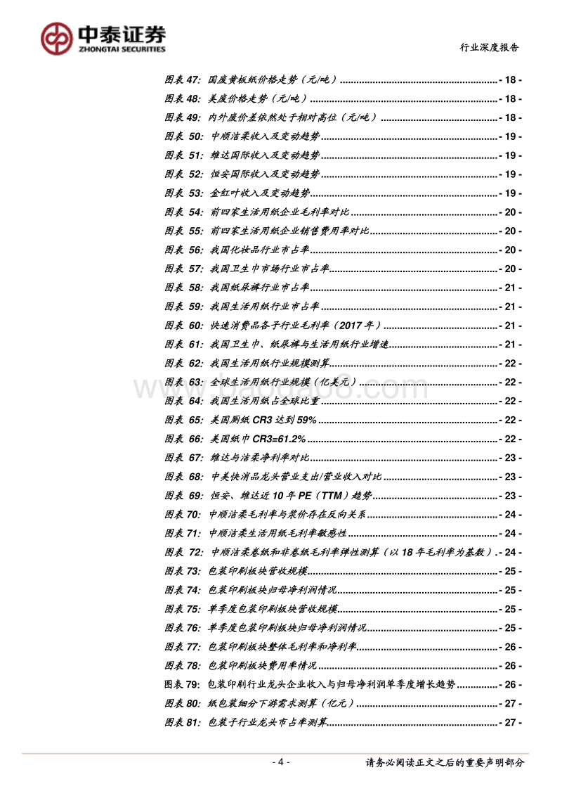 造纸包装行业三季报总结：造纸周期筑底，包装曙光初现.pdf_第4页