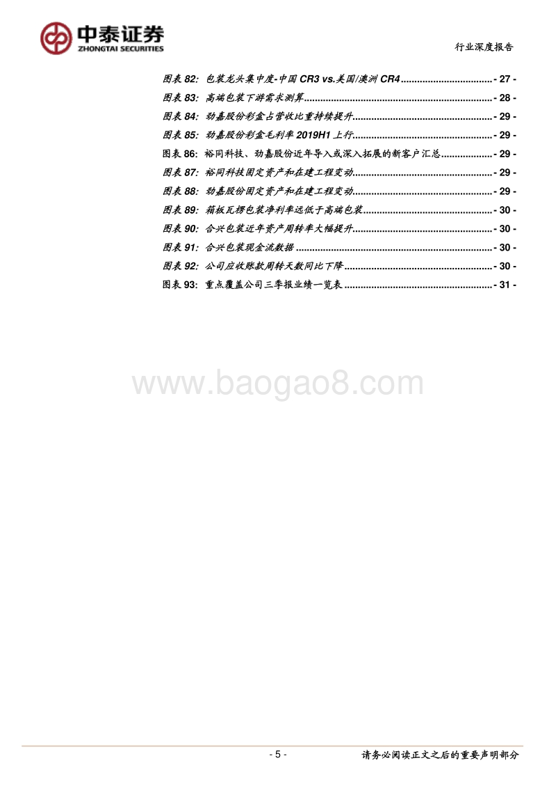 造纸包装行业三季报总结：造纸周期筑底，包装曙光初现.pdf_第5页